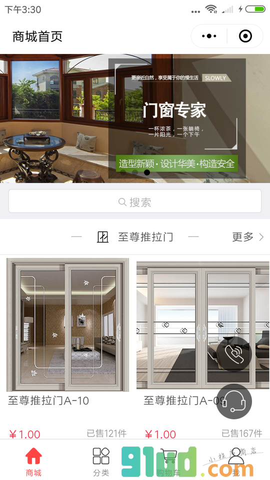 武汉高端门窗定制小程序截图