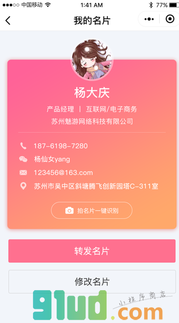 微小能名片王小程序截图