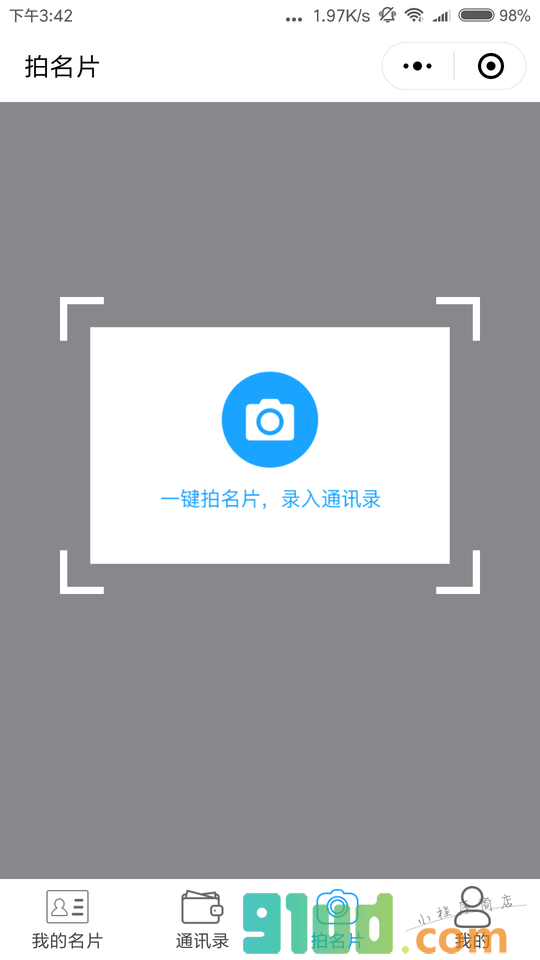 微小能名片王小程序截图