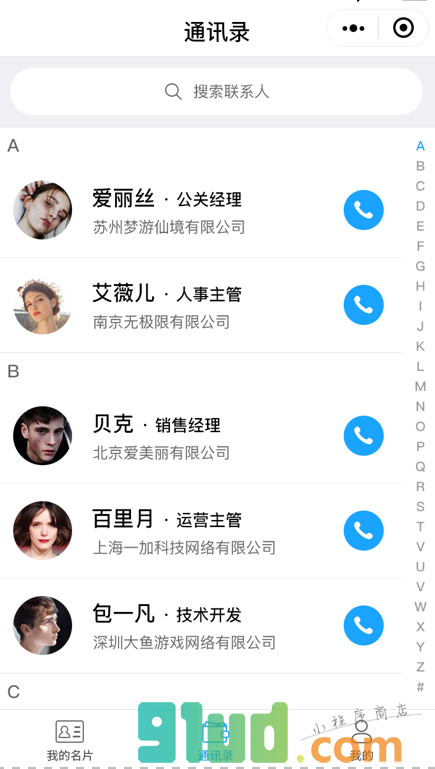 微小能名片王小程序截图