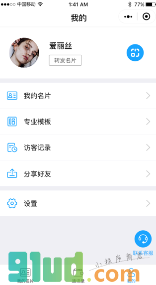 微小能名片王小程序截图
