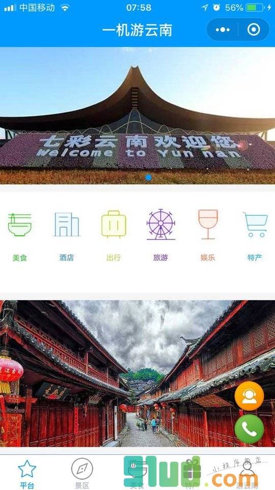 一机游云南小程序截图