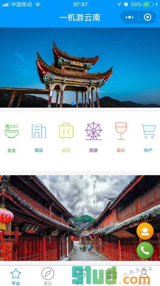 一机游云南小程序截图
