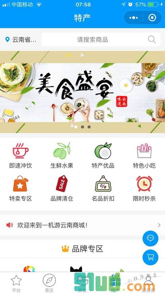 一机游云南小程序截图