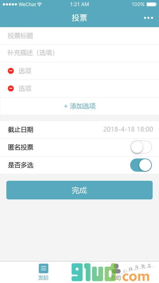 会编投票小程序截图