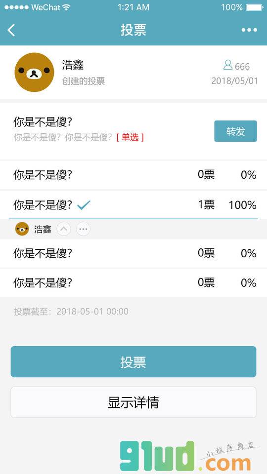 会编投票小程序截图