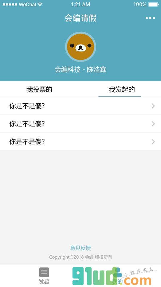会编投票小程序截图