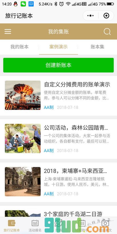 旅行记账本小程序截图