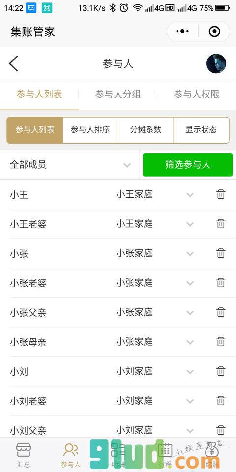 旅行记账本小程序截图