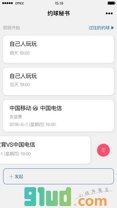 约球秘书小程序截图