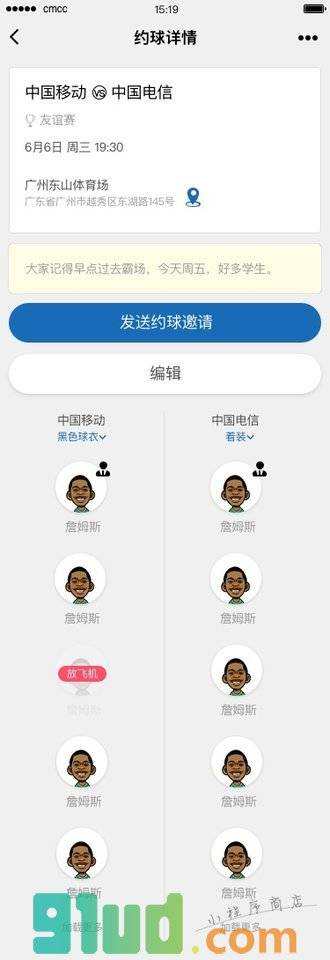 约球秘书小程序截图