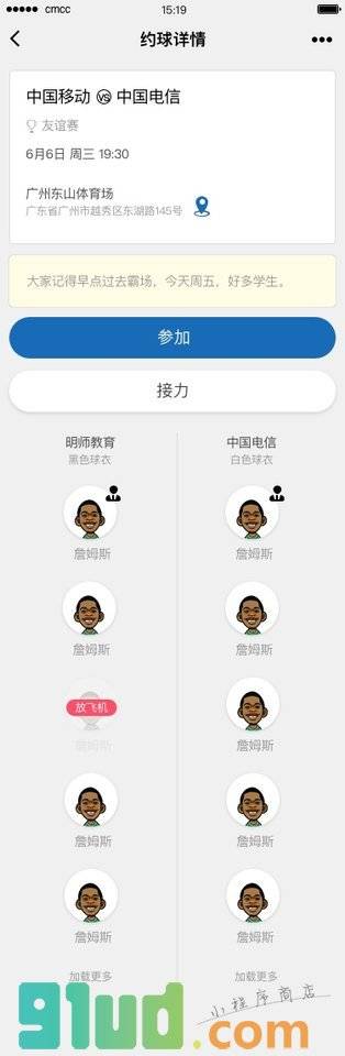 约球秘书小程序截图