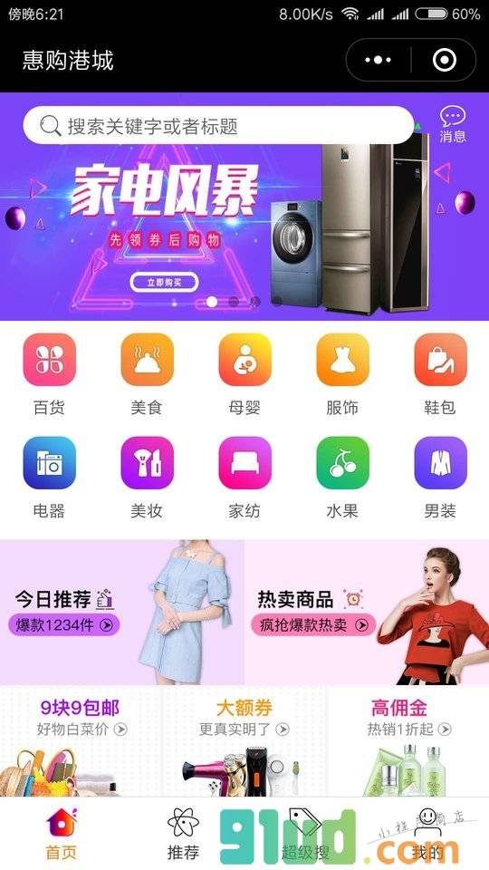惠购港城小程序截图