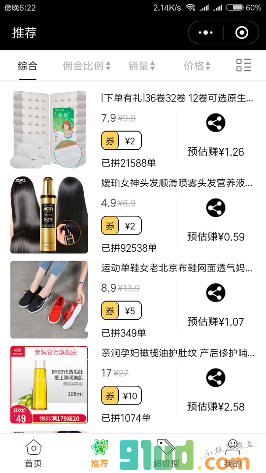 惠购港城小程序截图