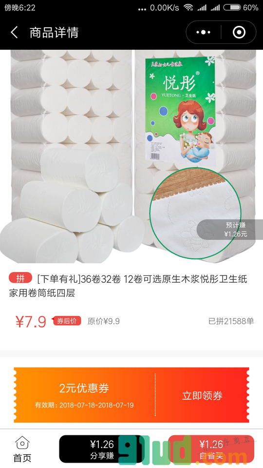 惠购港城小程序截图