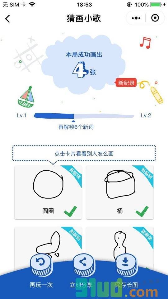 猜画小歌小程序截图