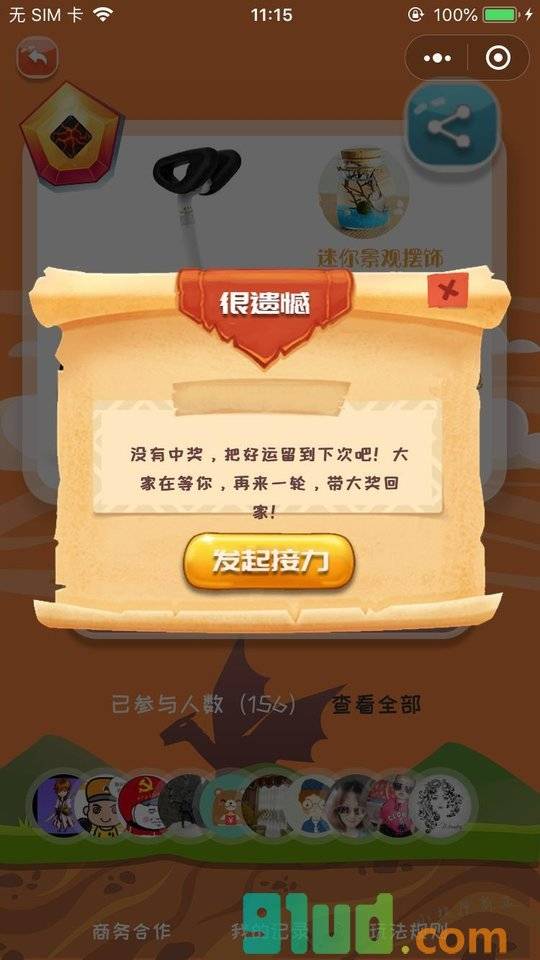欢乐撕名牌小程序截图
