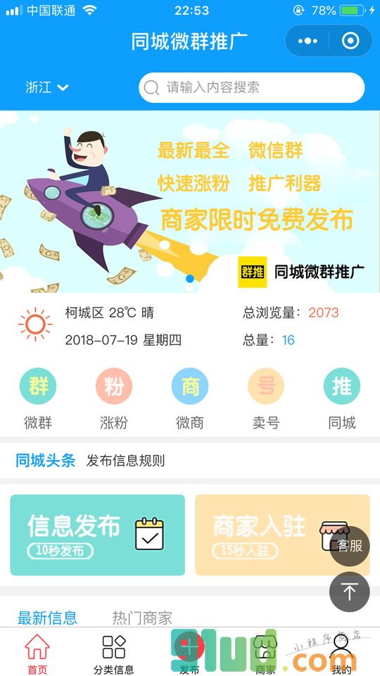同城微群推广小程序截图