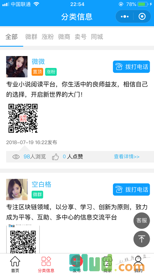 同城微群推广小程序截图