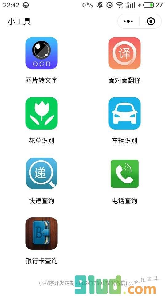 图片智能识别小程序截图