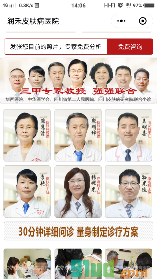 成都润禾皮肤病医院小程序截图