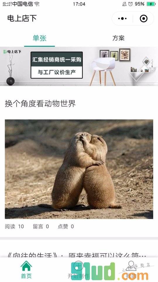 店生活小程序截图