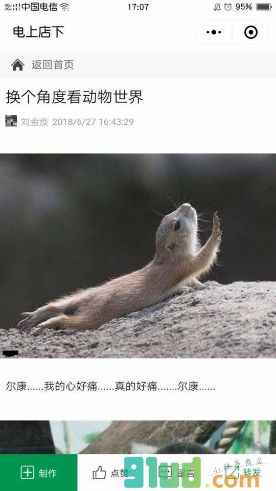 店生活小程序截图