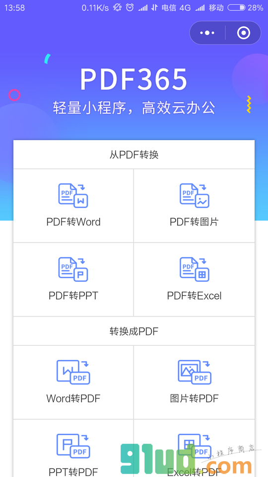 Word转PDFIIPDF转换器IIPDF365小程序截图