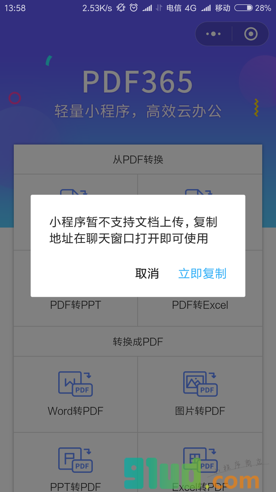 Word转PDFIIPDF转换器IIPDF365小程序截图