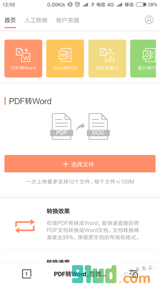 Word转PDFIIPDF转换器IIPDF365小程序截图