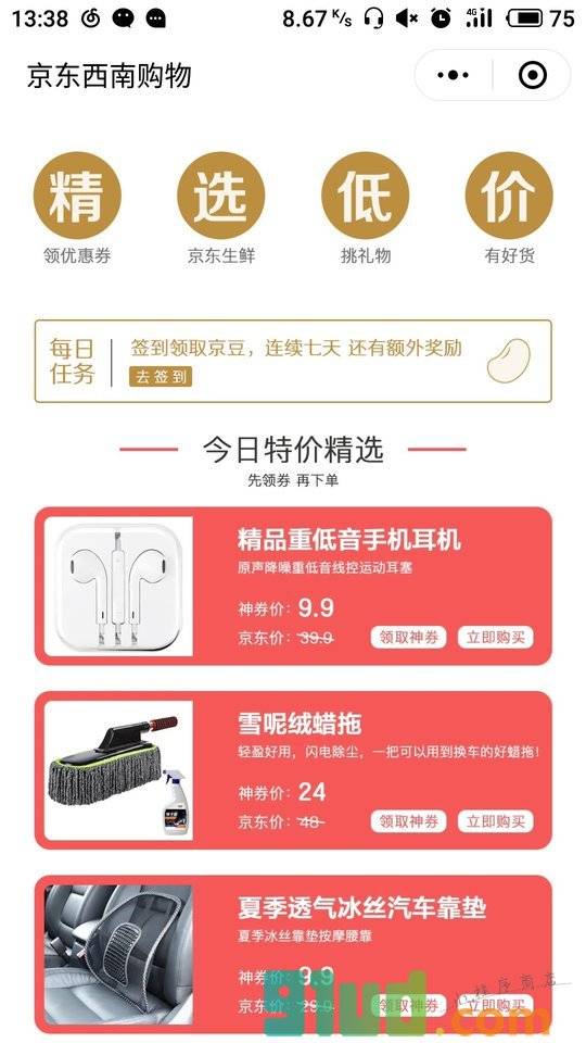 京东西南购物小程序截图