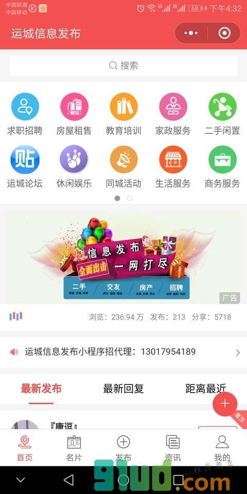 运城信息发布小程序截图