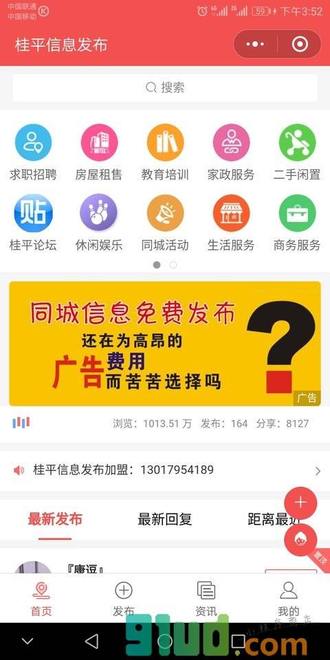 桂平信息发布小程序截图