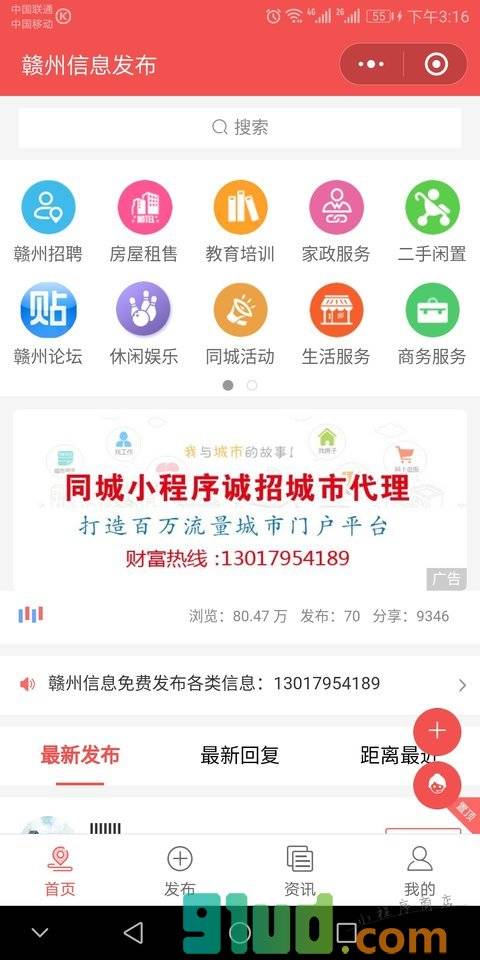 赣州信息发布小程序截图