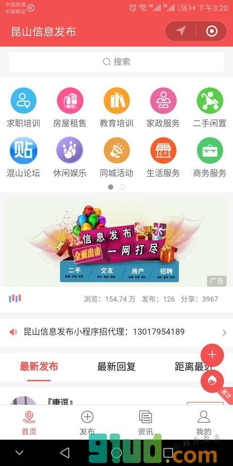 昆山信息发布小程序截图