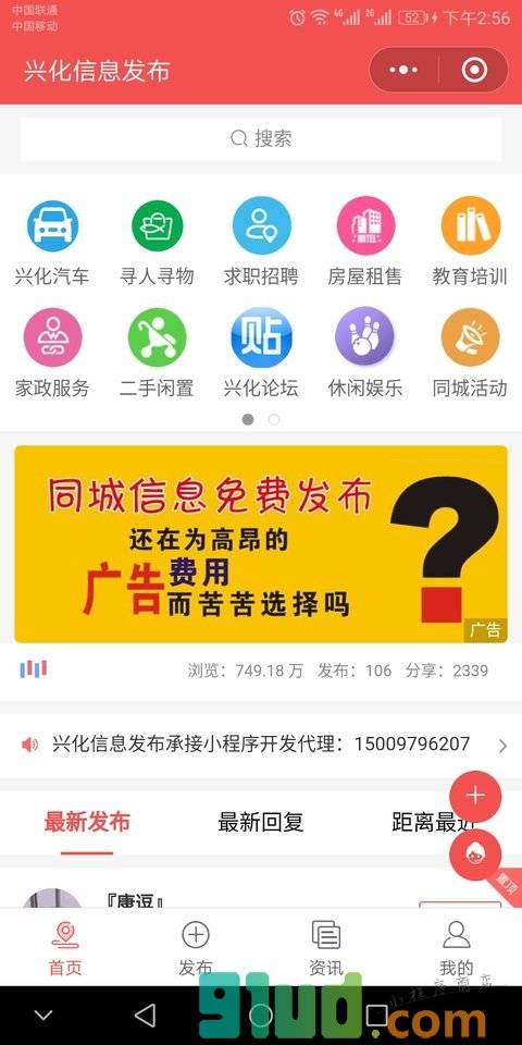 兴化信息发布小程序截图