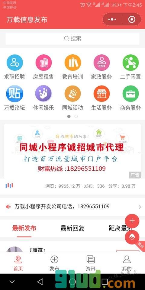 万载信息发布小程序截图