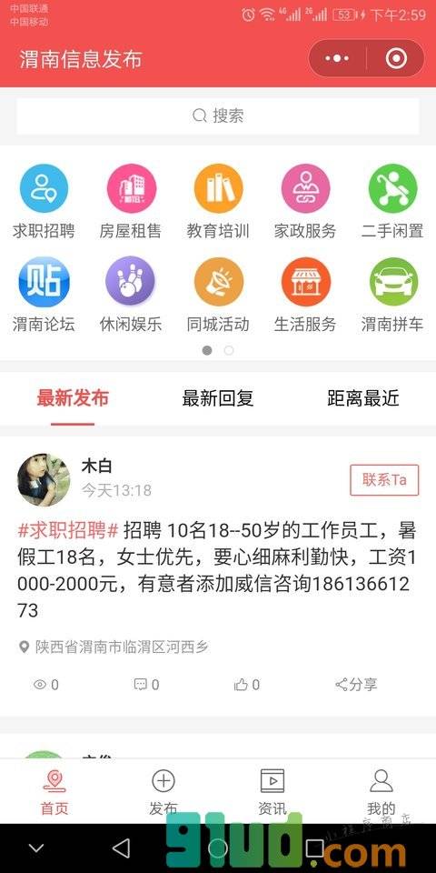 渭南信息发布小程序截图