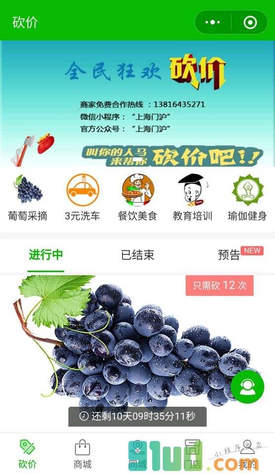 上海门沪小程序截图