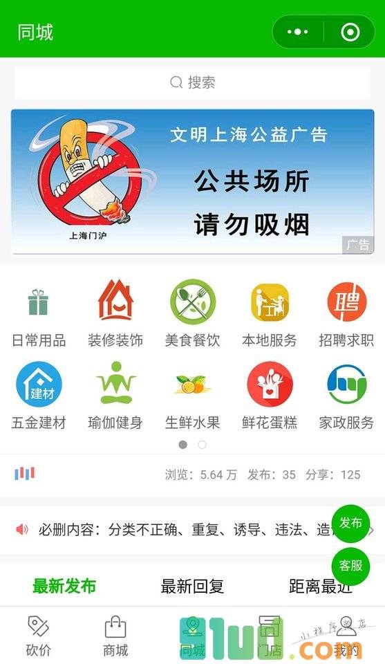上海门沪小程序截图