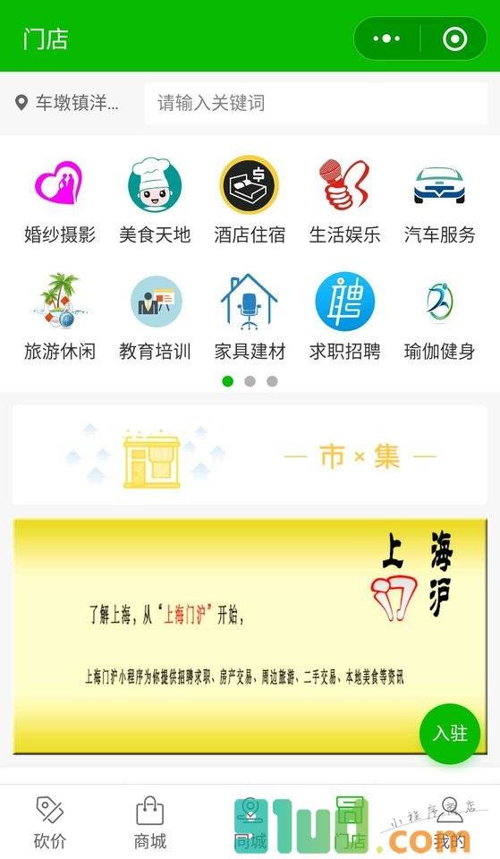 上海门沪小程序截图