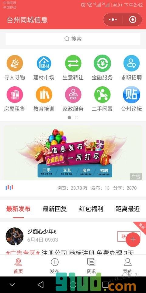 台州同城信息小程序截图