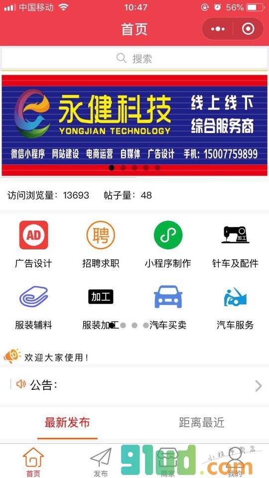 玉商同城小程序截图