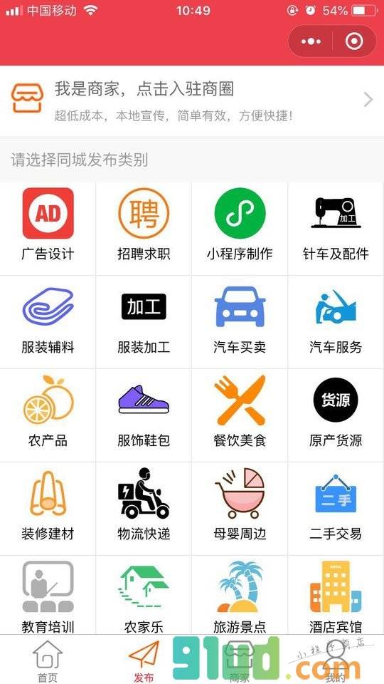 玉商同城小程序截图