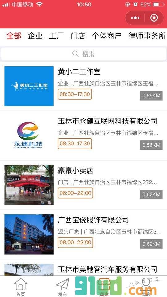 玉商同城小程序截图