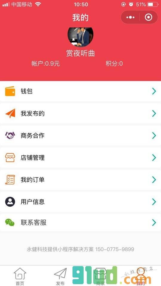 玉商同城小程序截图