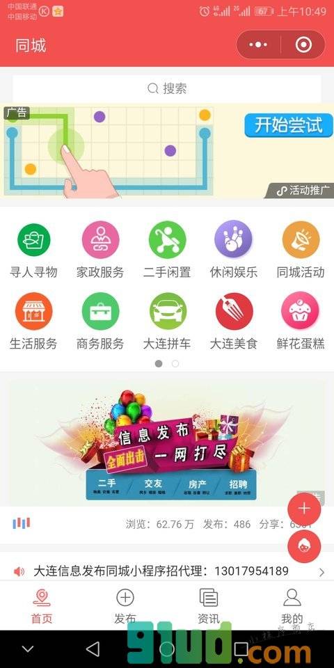 大连信息发布小程序截图