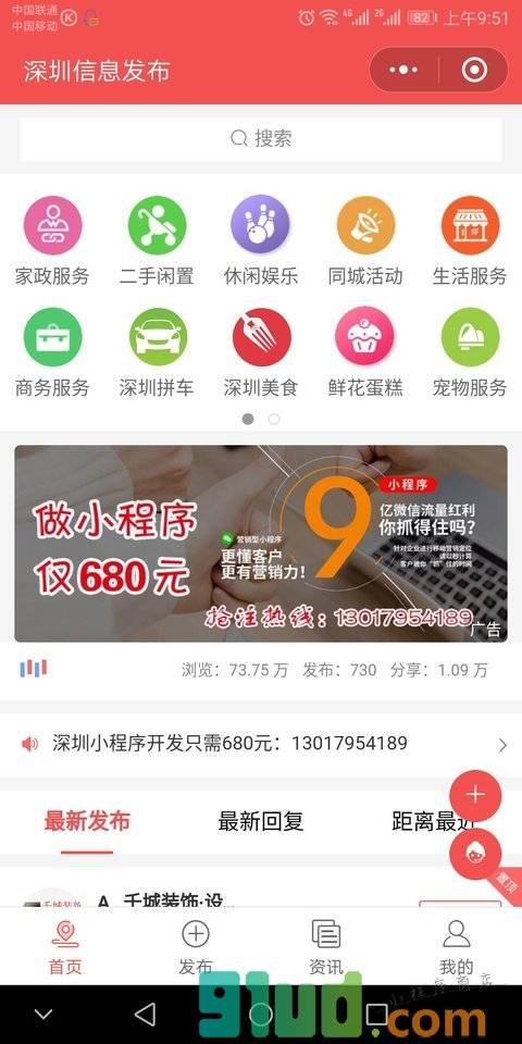 深圳信息发布小程序截图