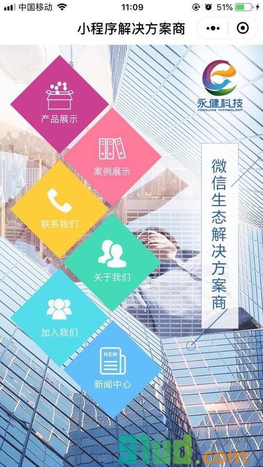 永健科技小程序截图