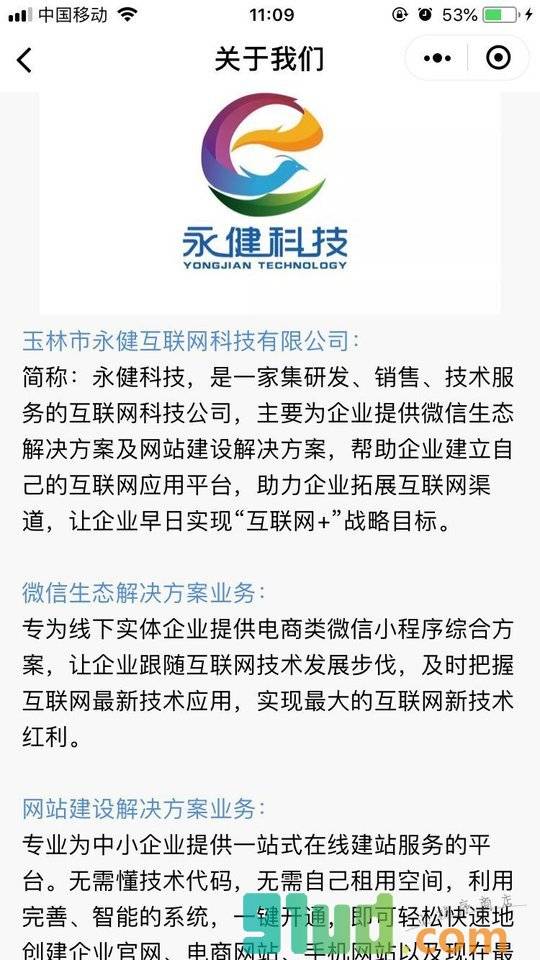 永健科技小程序截图